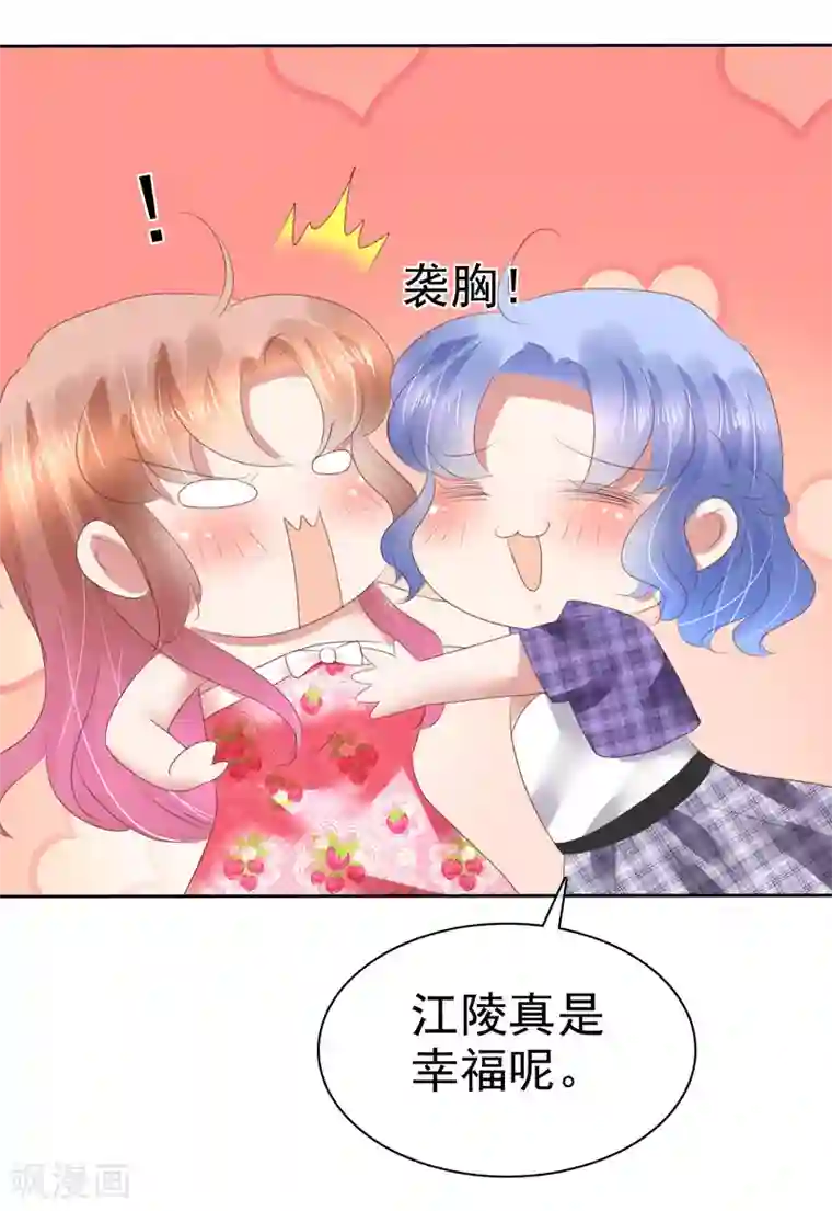 因爱宠你第146话