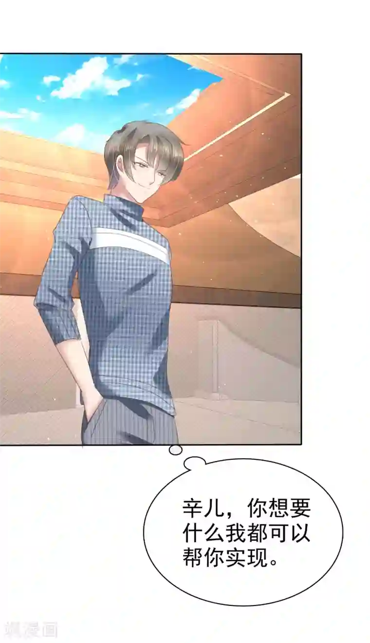 因爱宠你第146话