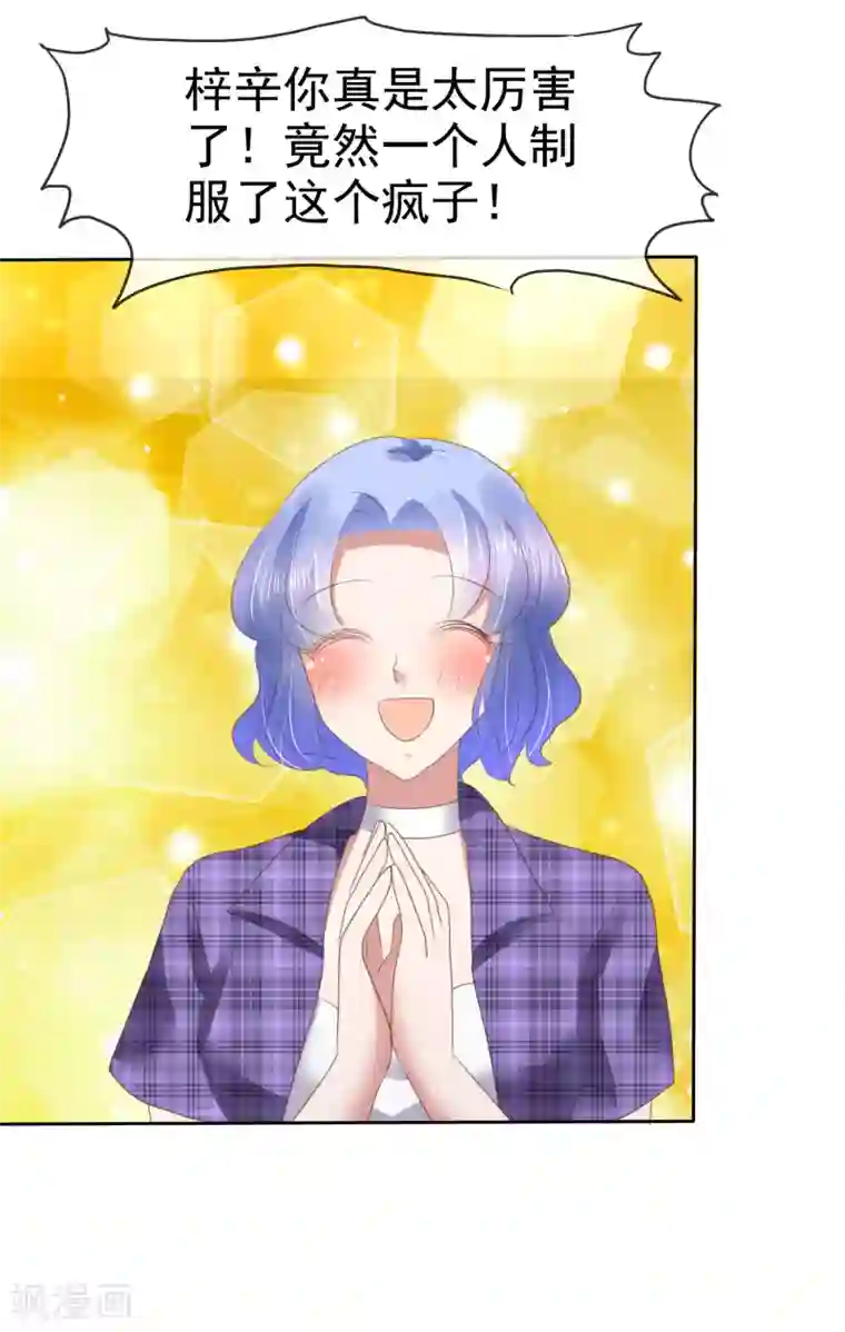 因爱宠你第147话