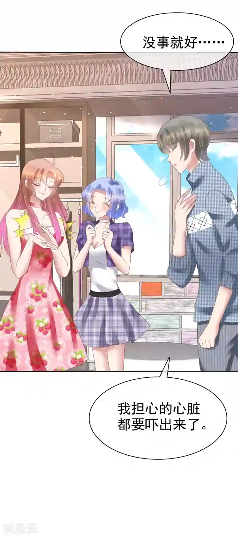 因爱宠你第147话