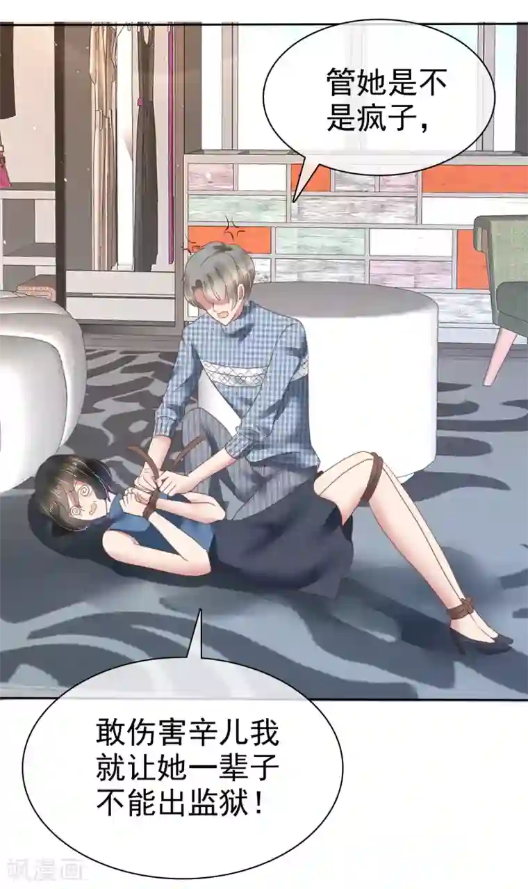 因爱宠你第147话