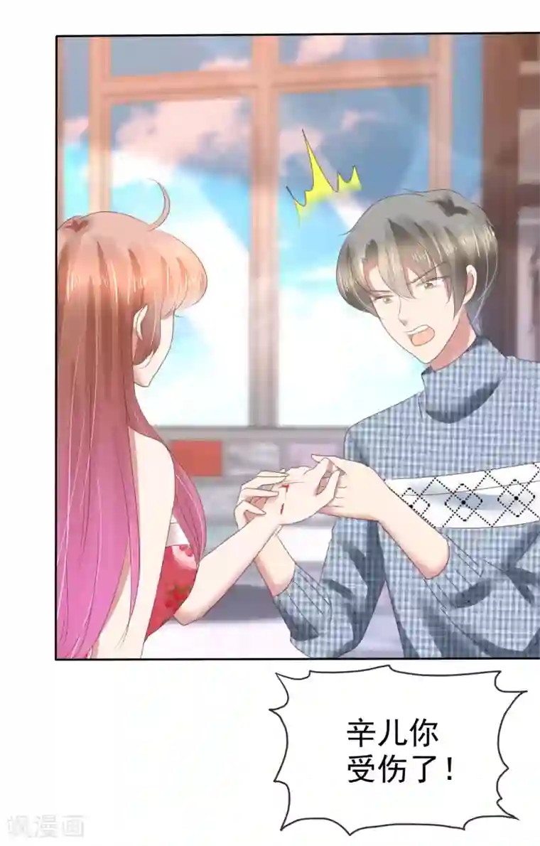 因爱宠你第147话