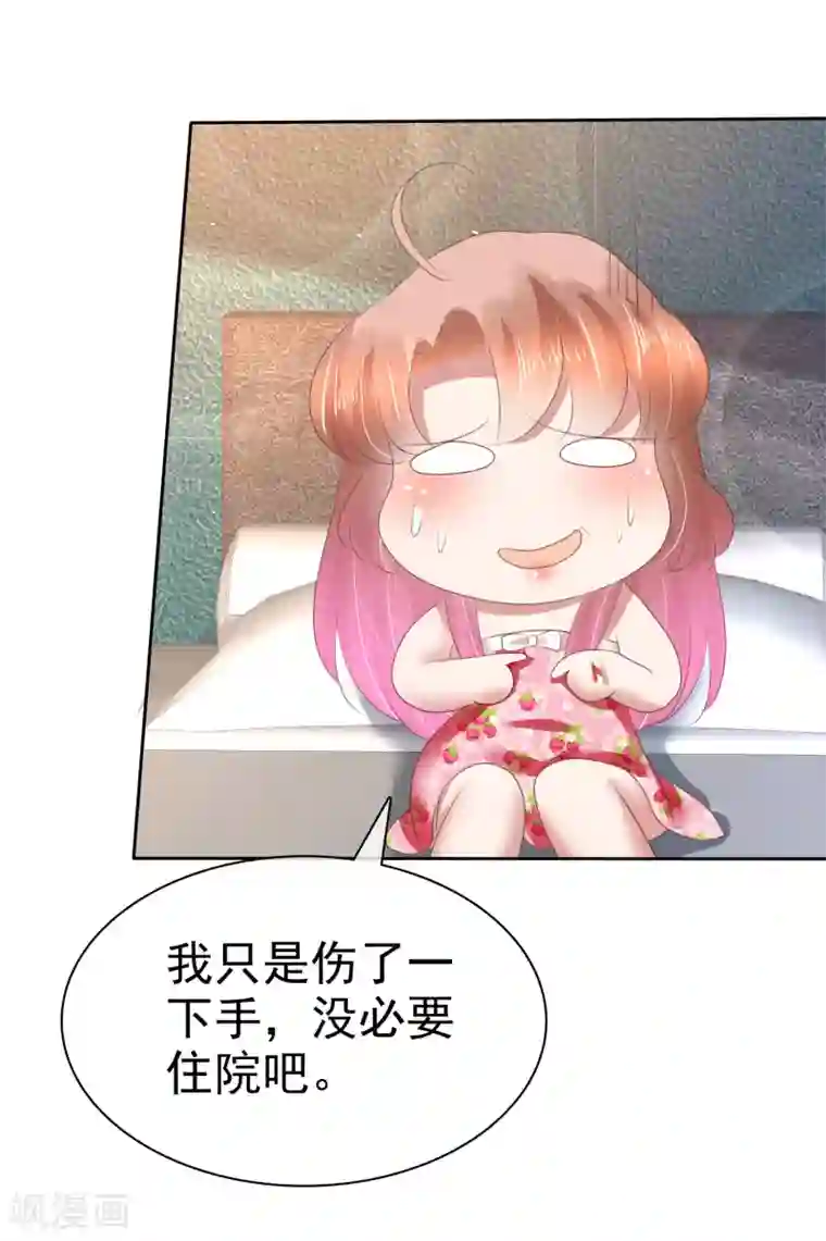 因爱宠你第147话