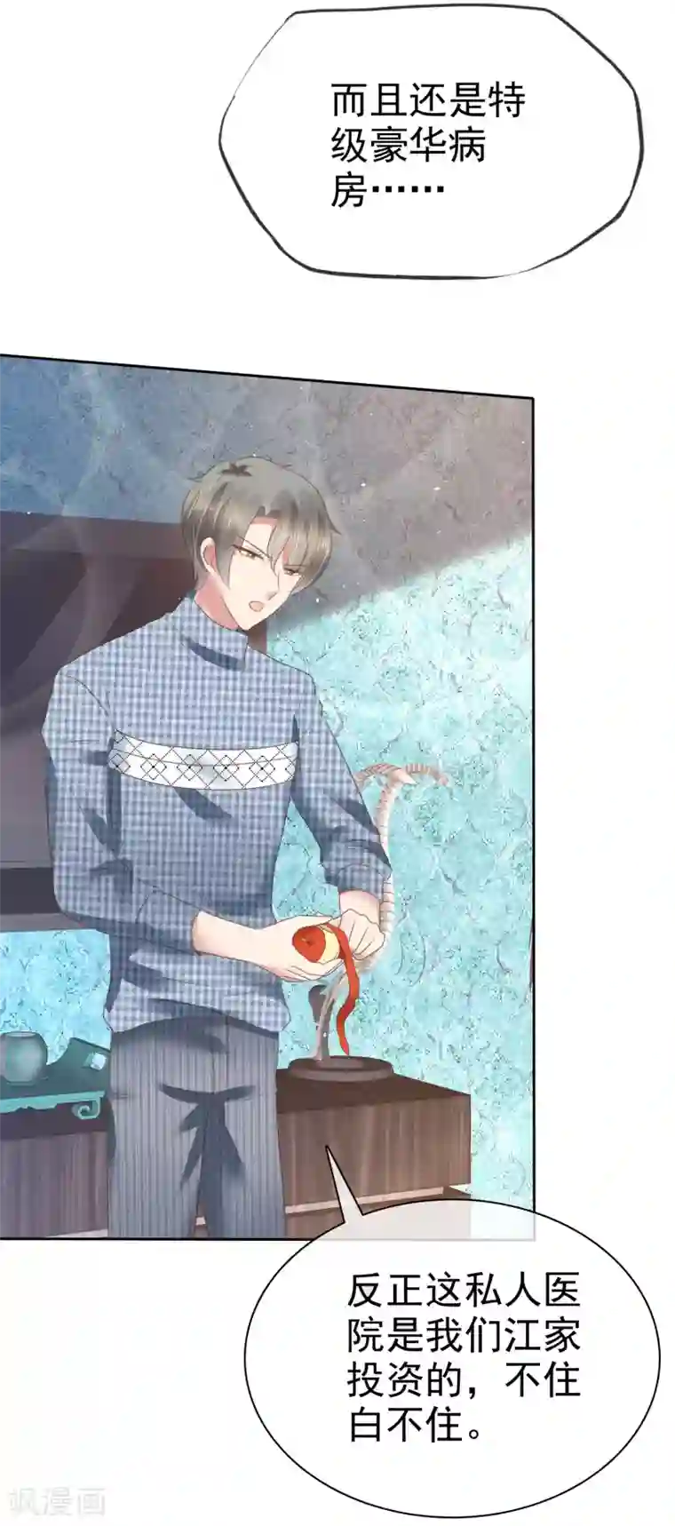 因爱宠你第147话