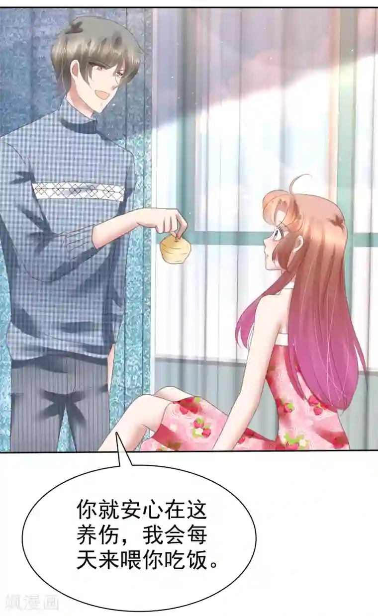 因爱宠你第147话