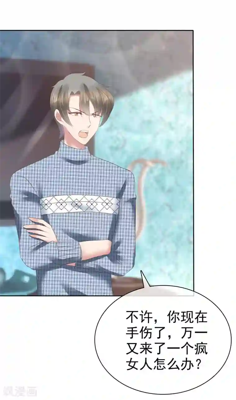 因爱宠你第147话