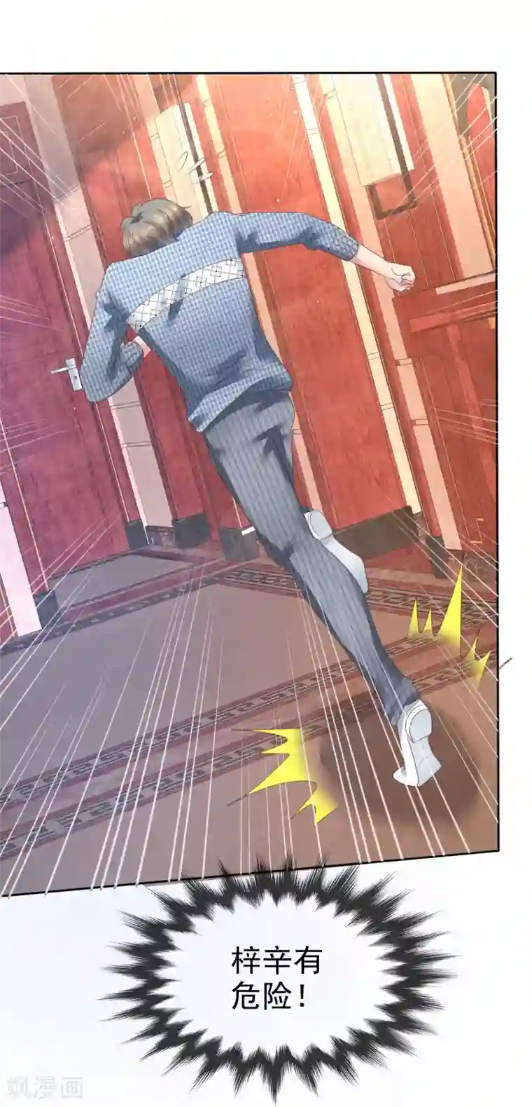 因爱宠你第147话