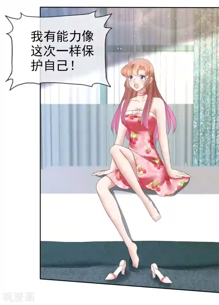 因爱宠你第147话