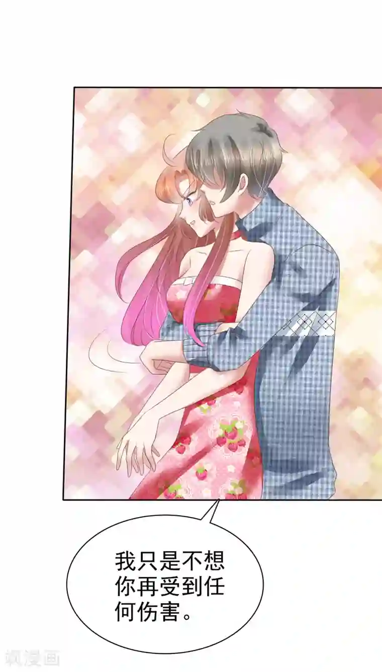 因爱宠你第147话