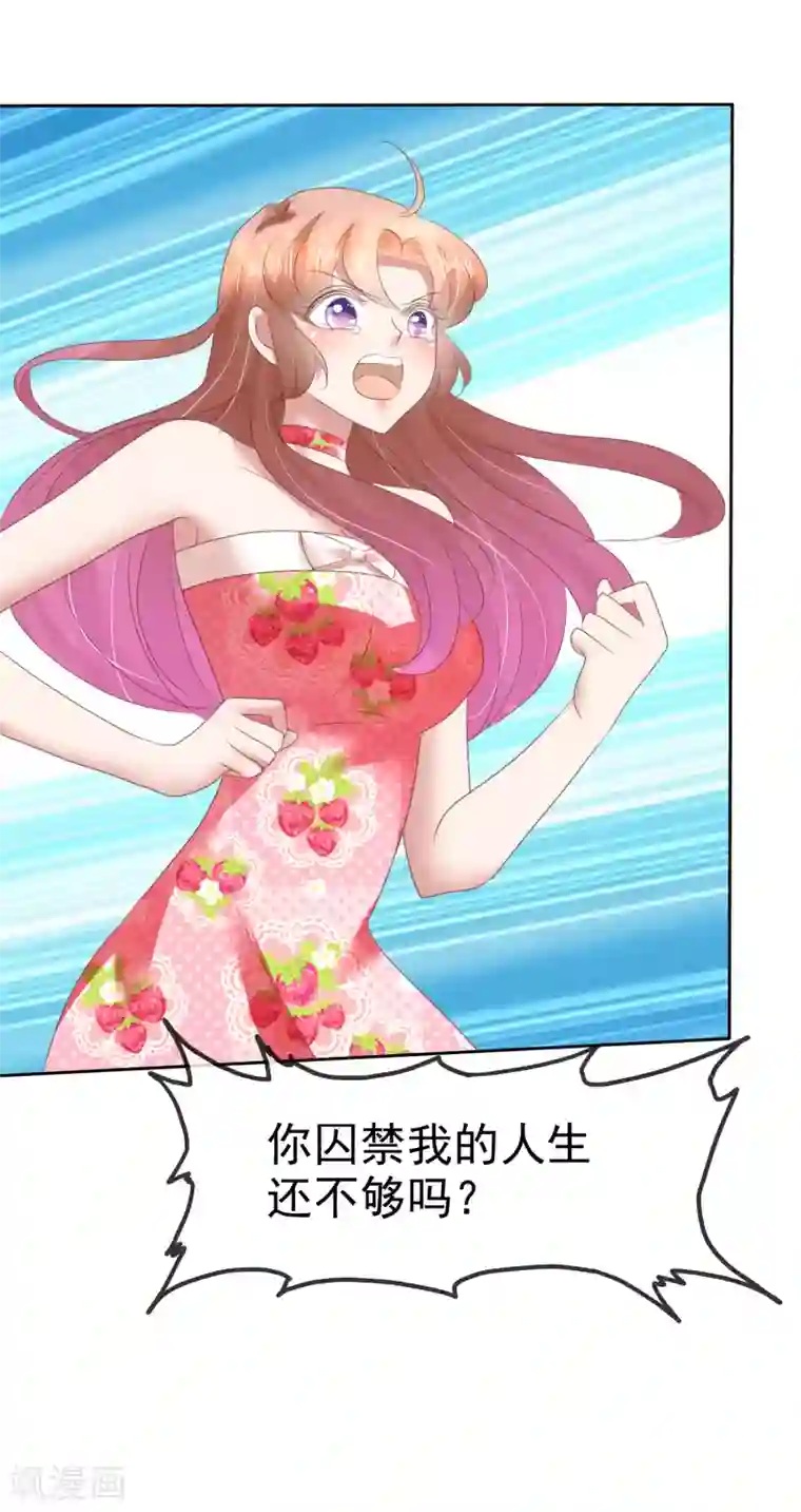 因爱宠你第147话