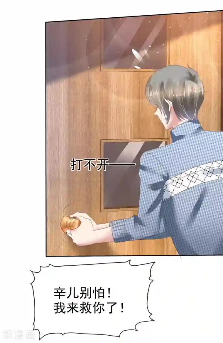 因爱宠你第147话