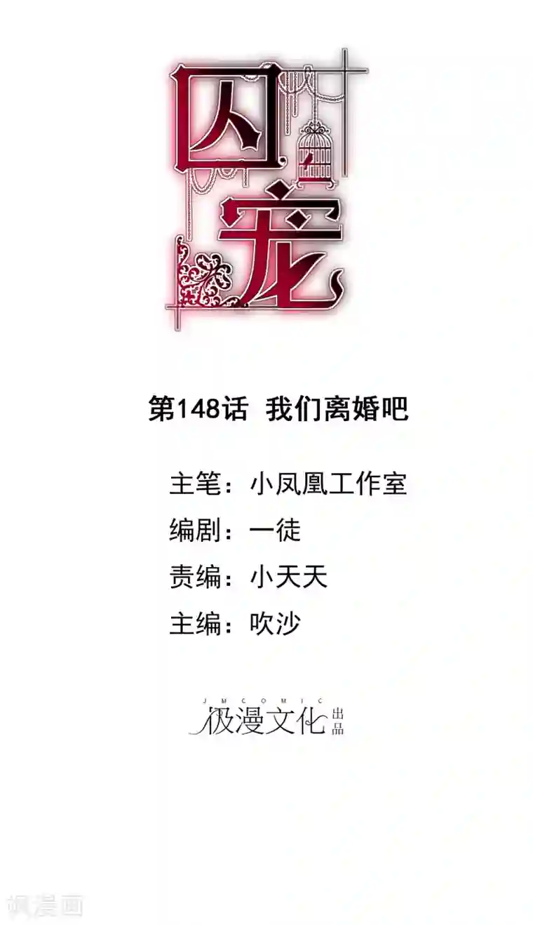 因爱宠你第148话