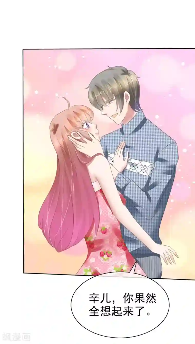 因爱宠你第148话