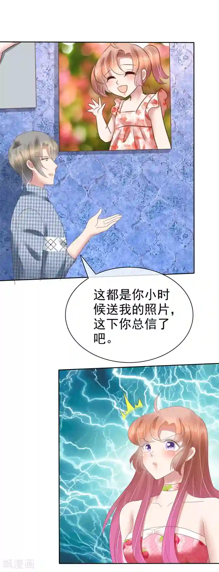 因爱宠你第148话