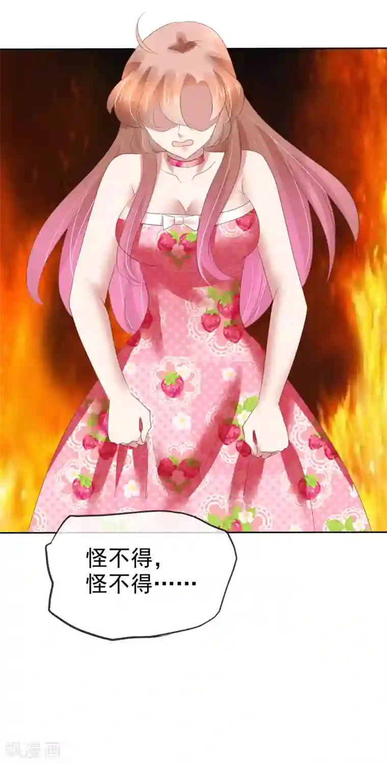 因爱宠你第148话