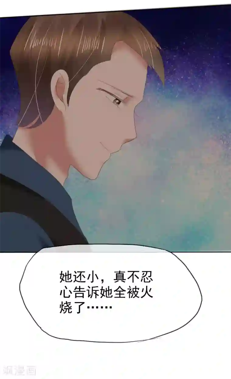 因爱宠你第148话