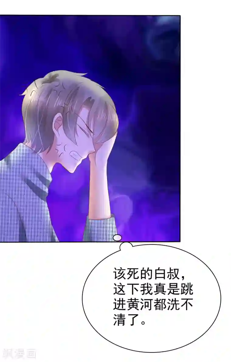 因爱宠你第148话