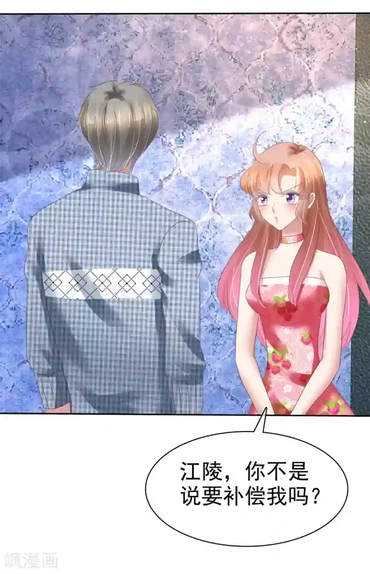 因爱宠你第148话