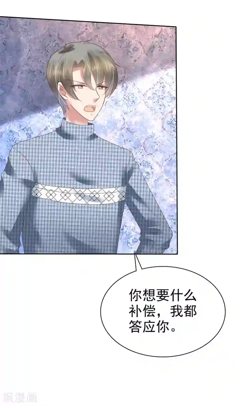 因爱宠你第148话