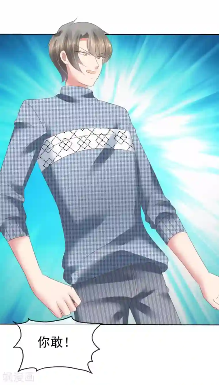 因爱宠你第148话