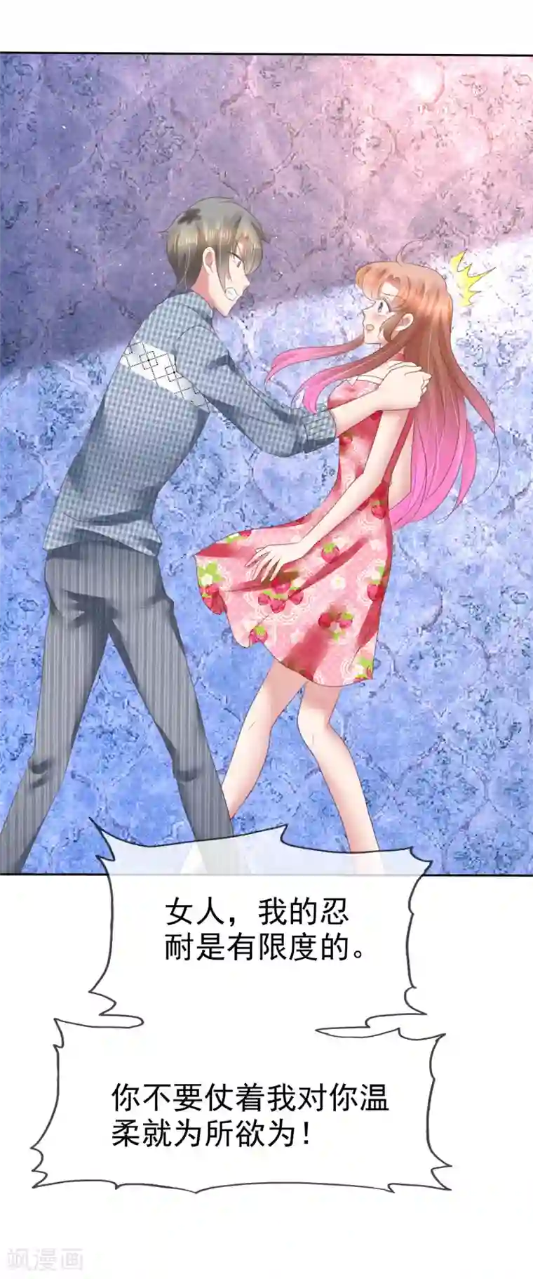 因爱宠你第148话