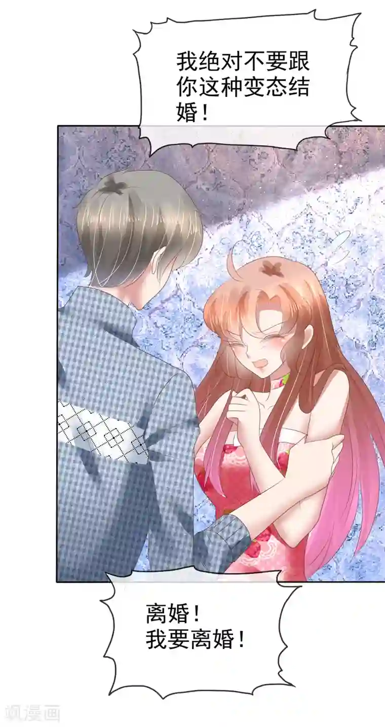 因爱宠你第148话