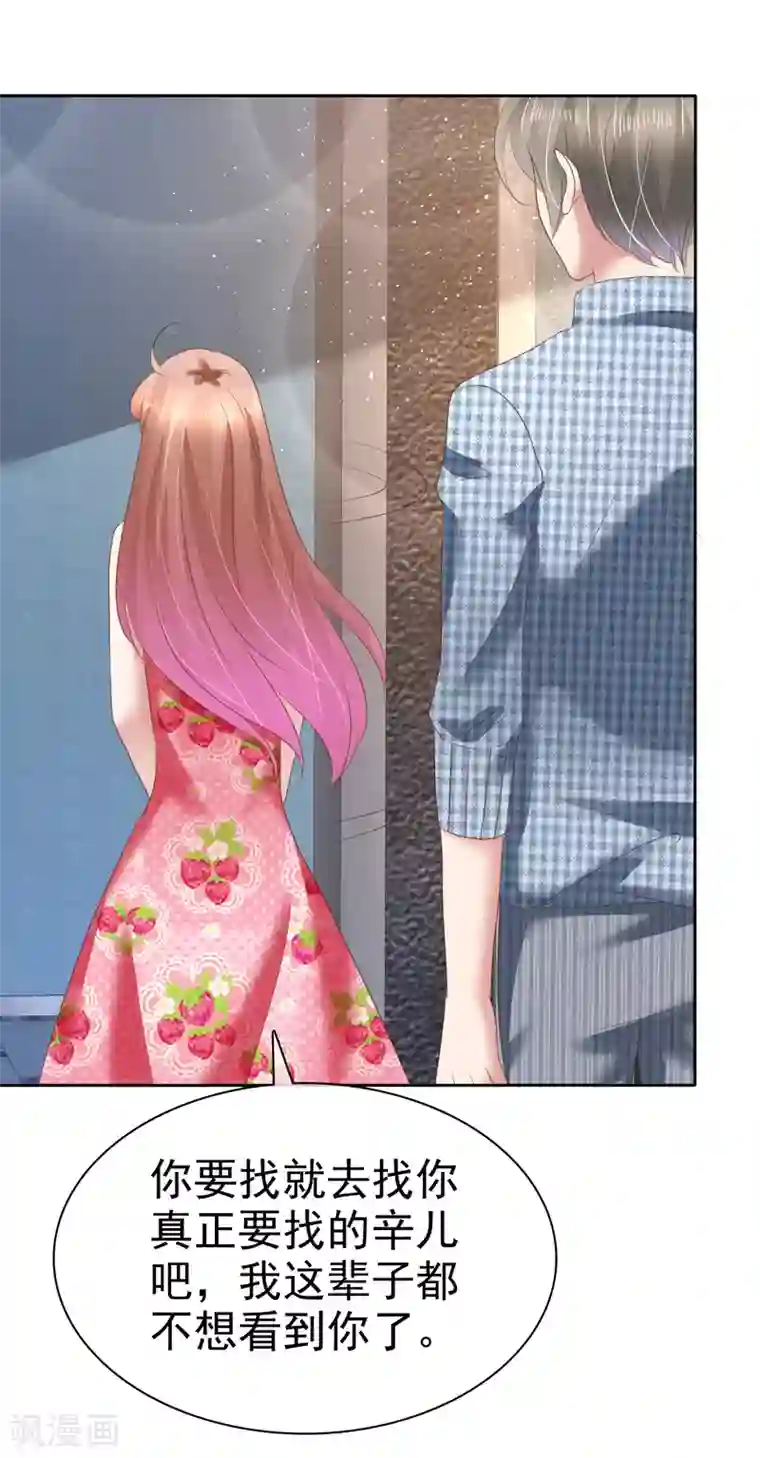 因爱宠你第148话