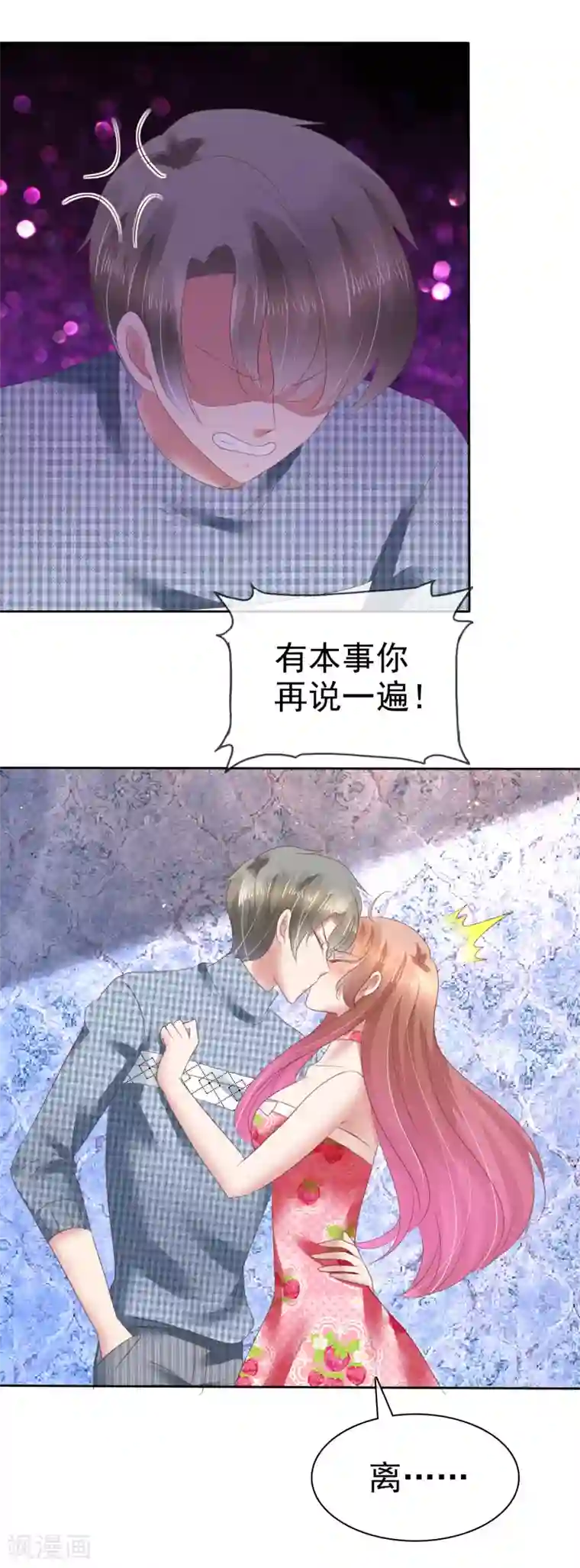 因爱宠你第148话