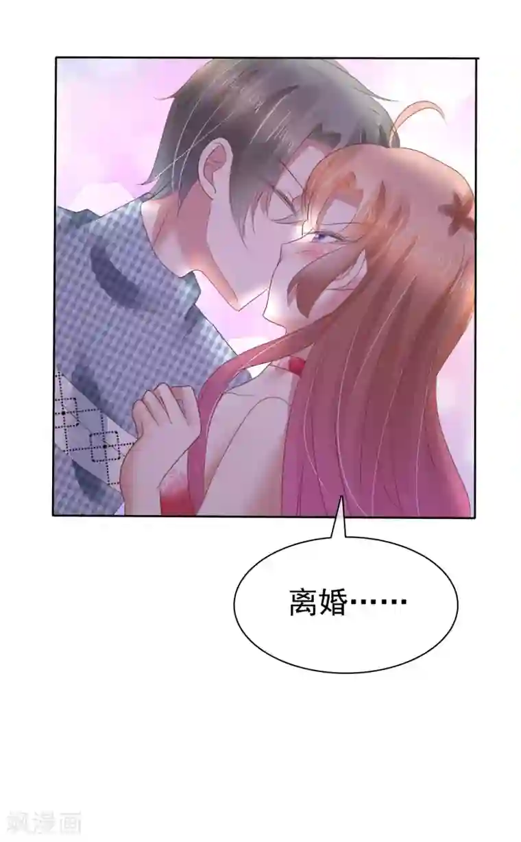 因爱宠你第148话