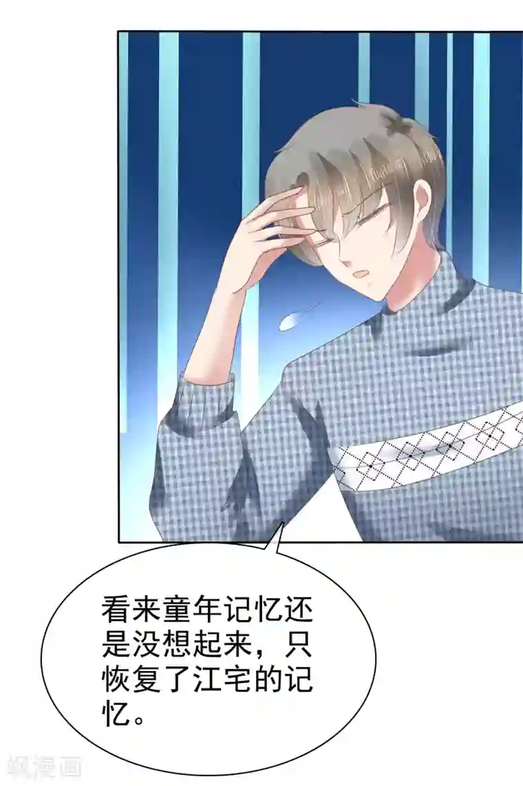 因爱宠你第148话