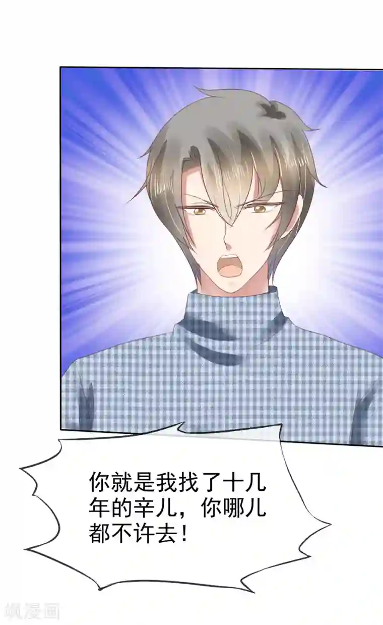 因爱宠你第148话