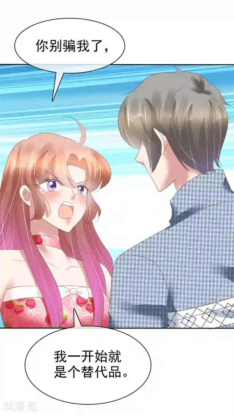 因爱宠你第148话