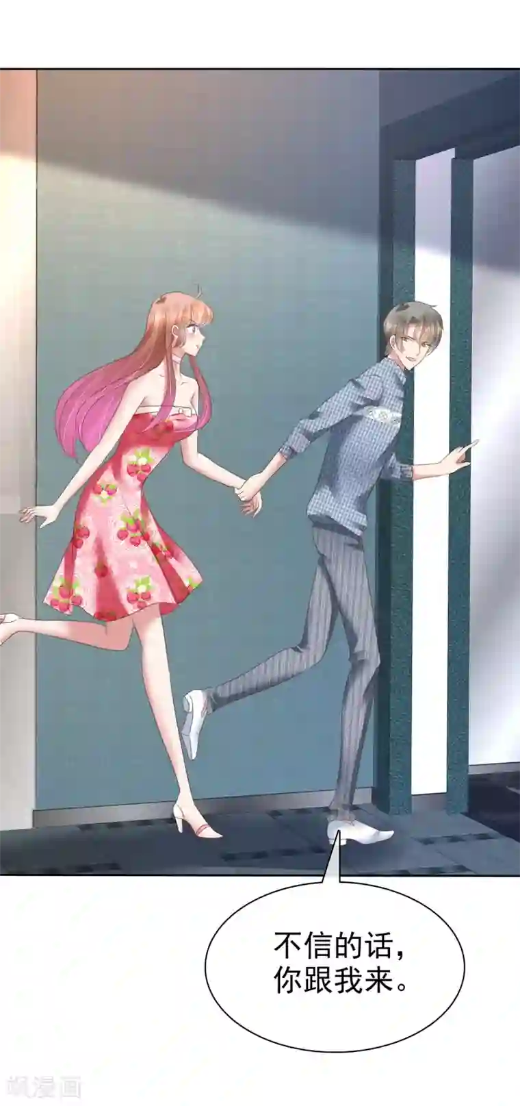 因爱宠你第148话