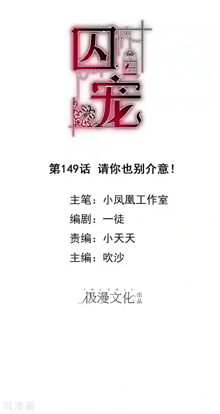 因爱宠你第149话