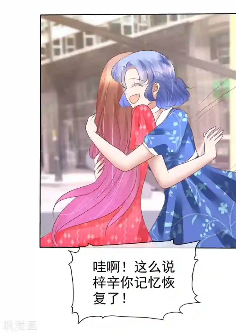 因爱宠你第149话