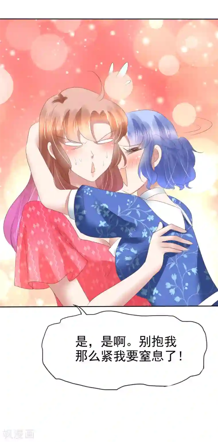 因爱宠你第149话