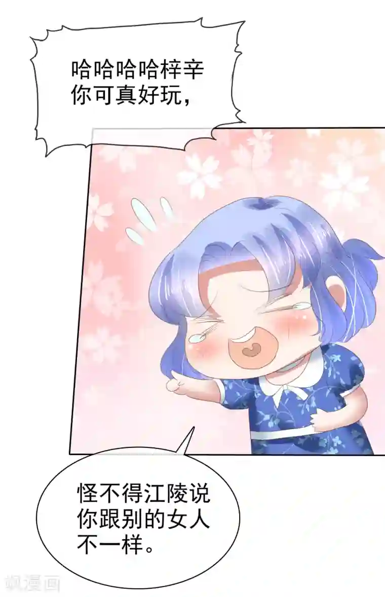 因爱宠你第149话