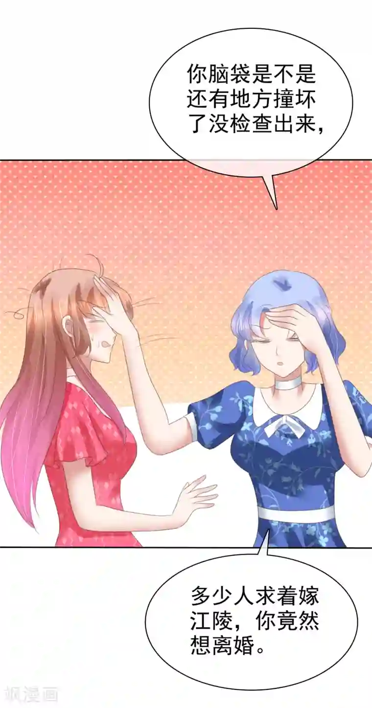 因爱宠你第149话