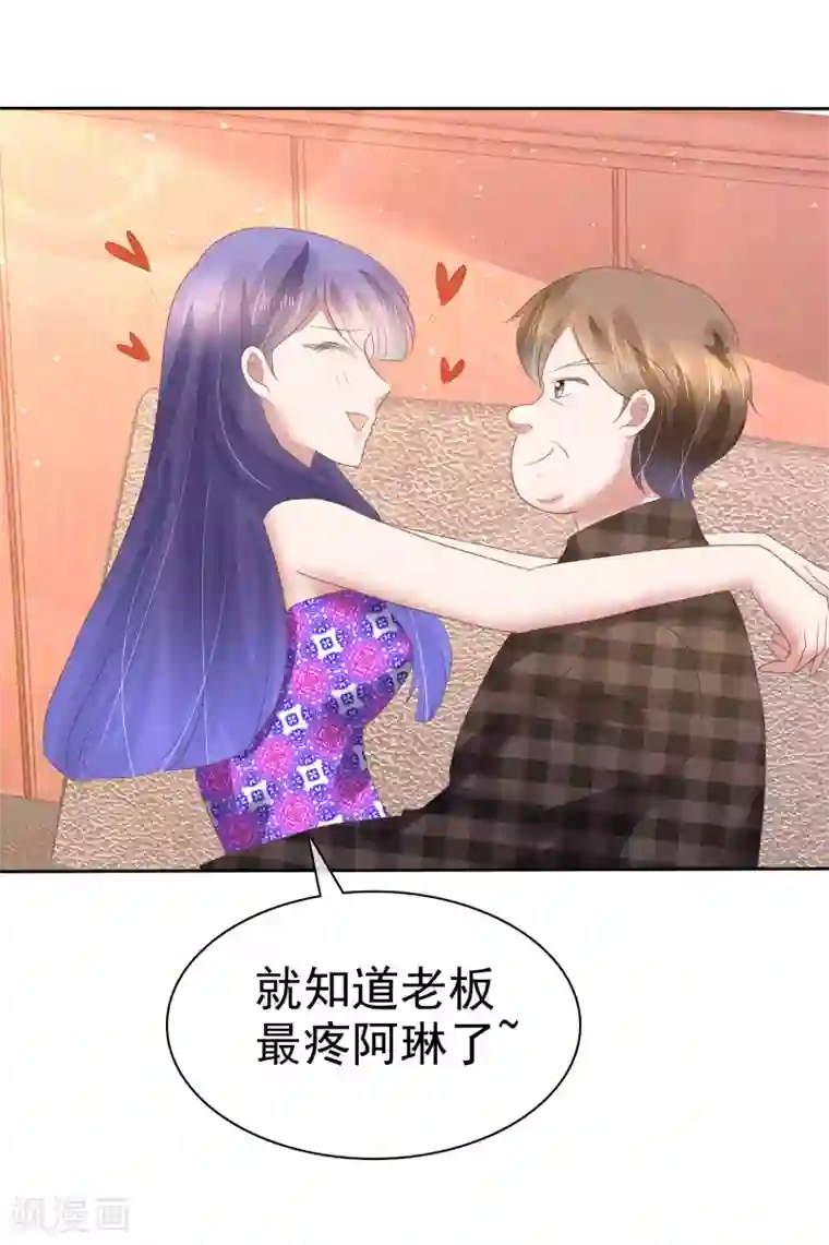 因爱宠你第150话