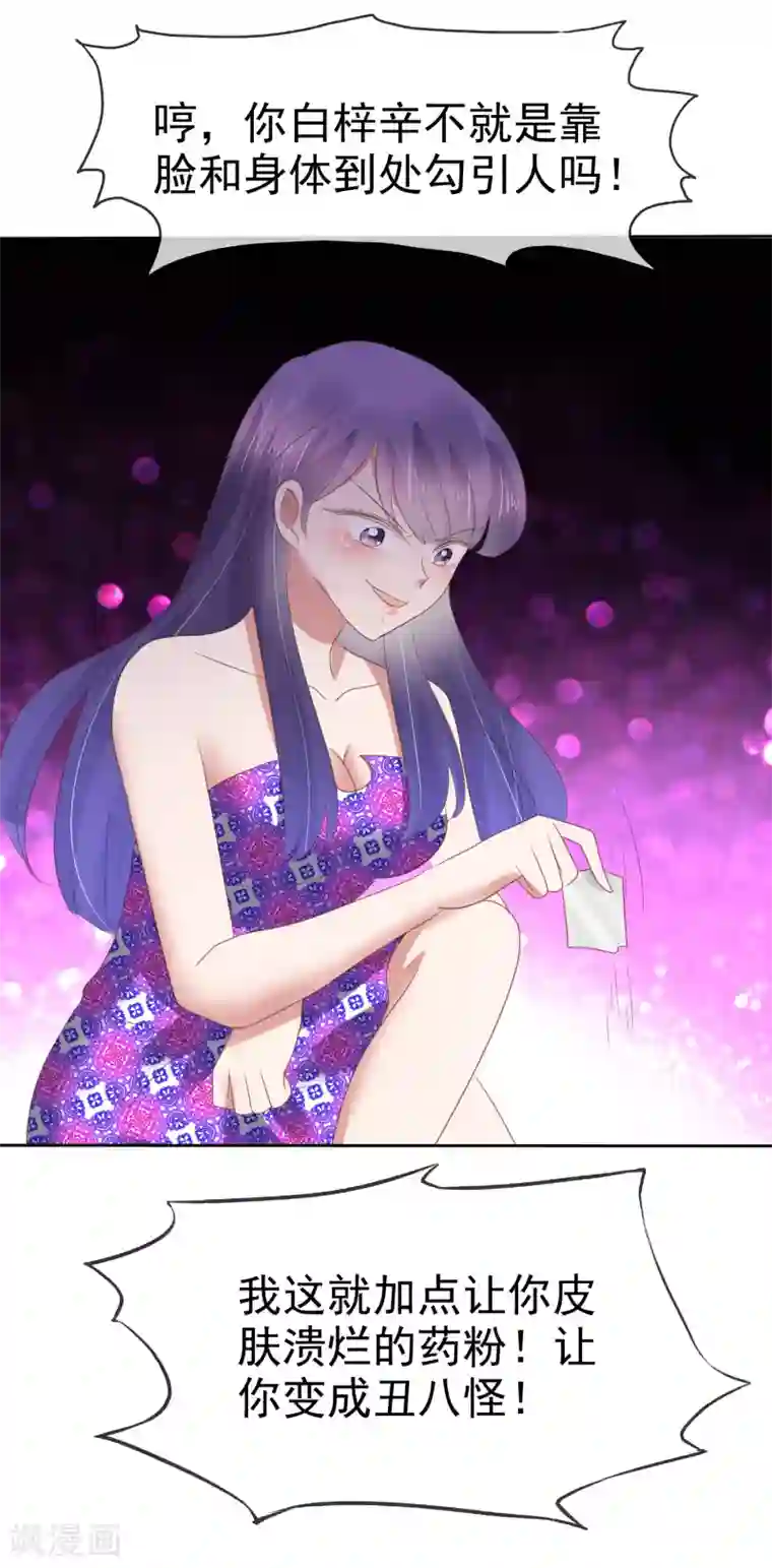 因爱宠你第150话