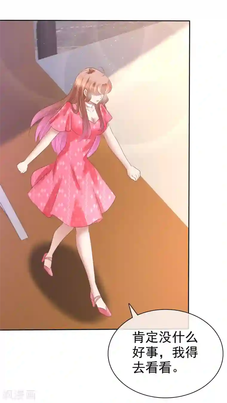 因爱宠你第150话