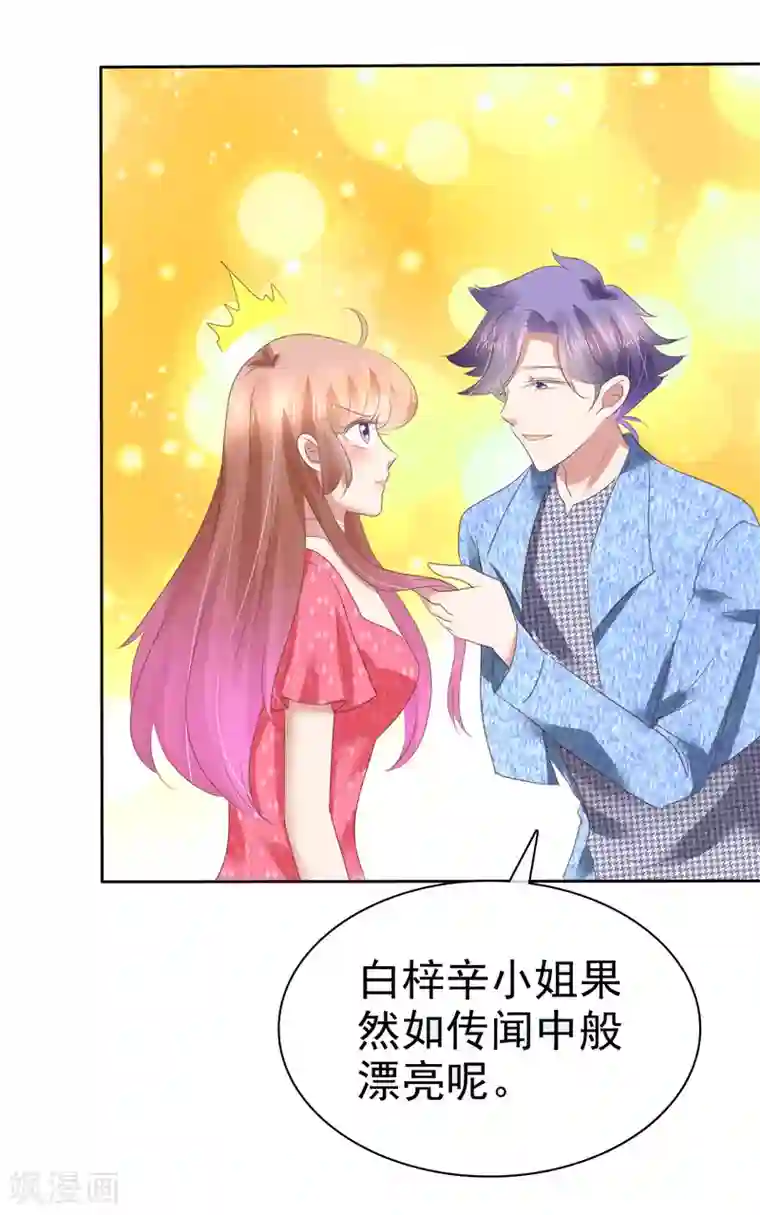 因爱宠你第150话