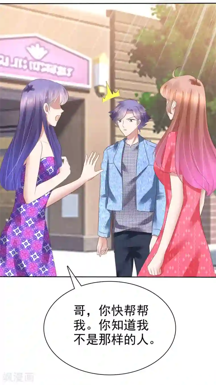 因爱宠你第150话