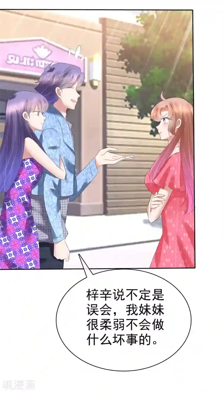 因爱宠你第150话