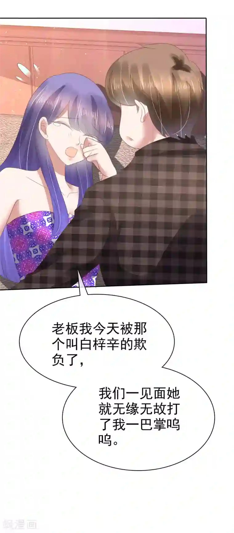 因爱宠你第150话