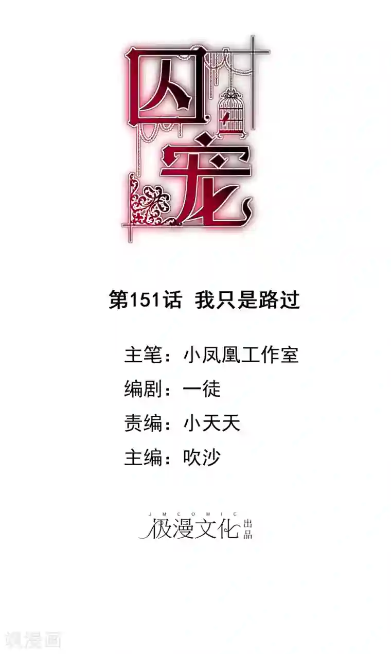 因爱宠你第151话