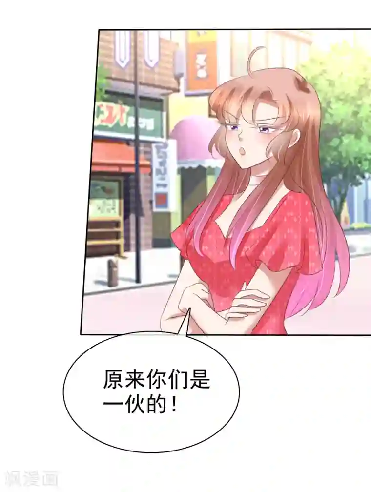 因爱宠你第151话