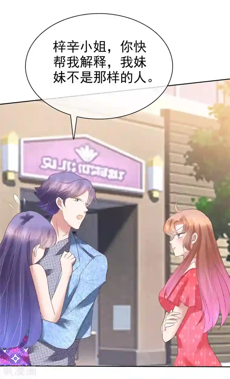 因爱宠你第151话