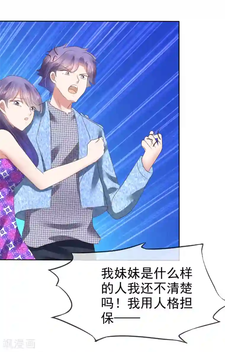 因爱宠你第151话