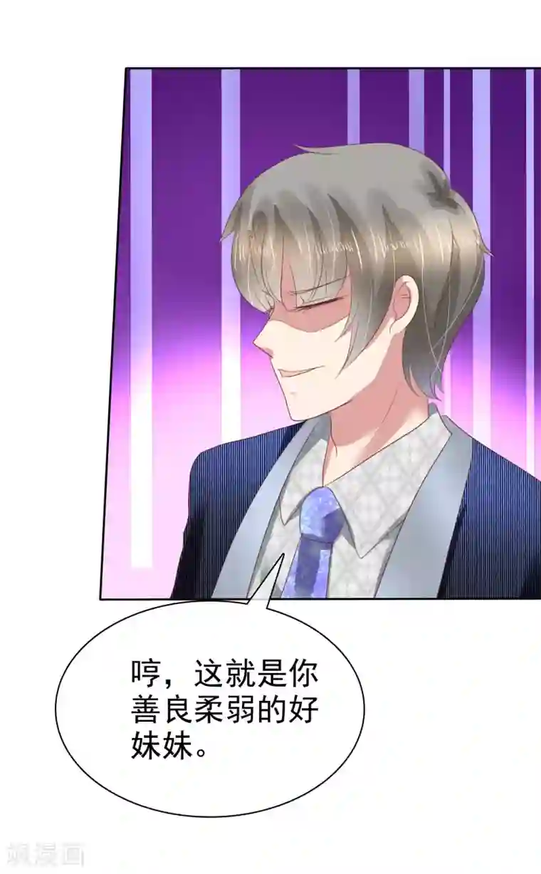 因爱宠你第151话